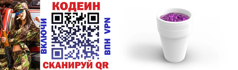 Кодеин напиток Lean (лин)  Купить  Осташков 